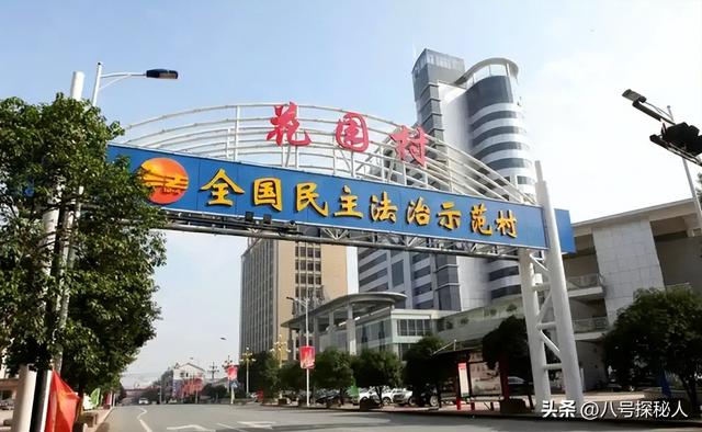 一年狂赚786亿，吞并18个村庄，村长身家165亿，他们是干啥的？