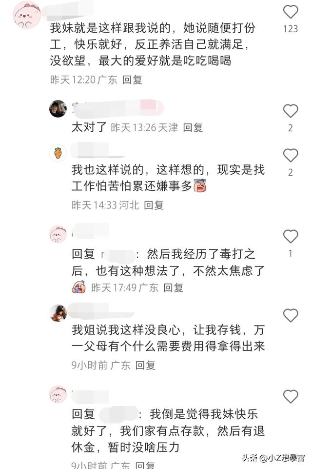 天呐！现在的年轻人都活的好通透！