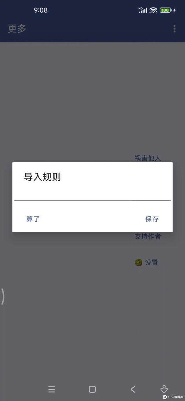 安卓应用开屏广告跳过软件 | GKD+李跳跳