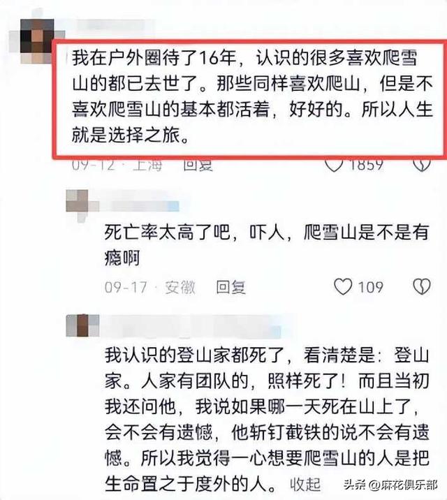 驴友雪山坠崖后续:身份曝光，摔倒时曾绝望呼救，网友:不值得同情