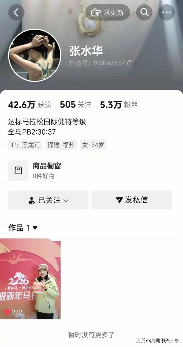 “最快女护士”张水华未入田协排名引除名疑云 官方回应真相