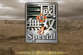 真三国无双4：每个势力都有哪些武将？对于你来说，谁才是最强的图片