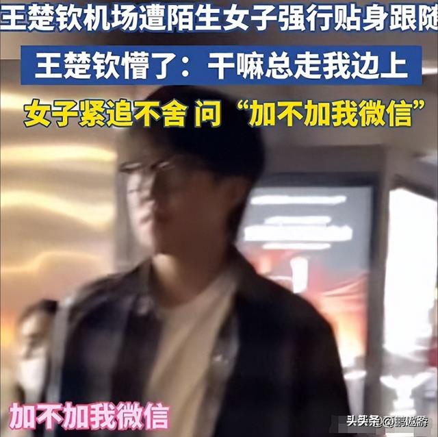 追着要王楚钦联系方式的女子曝光，45岁未婚，同事称想嫁成功人士