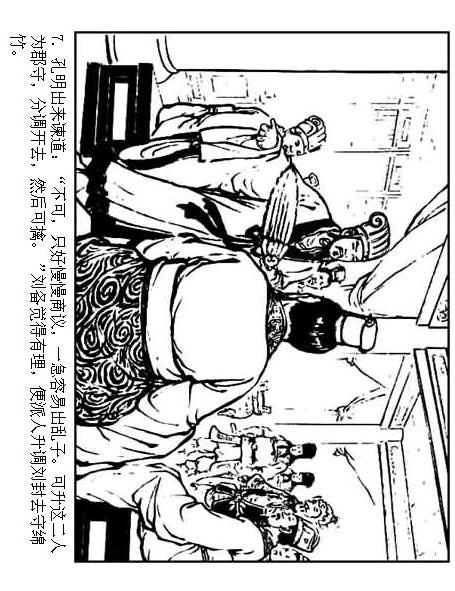 连环画：《三国演义41：刘备征吴》，为兄弟不要江山的，只有刘备