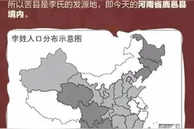 不要乱认老家了！中国姓氏分布图，看看自己的根在哪里？图片