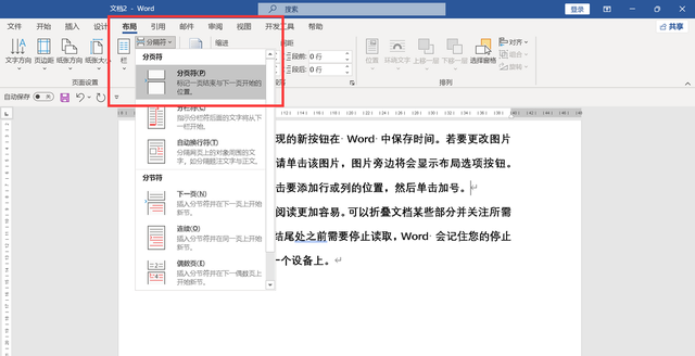 分页符的使用方法，在WORD文档里插入分页符的3种方法