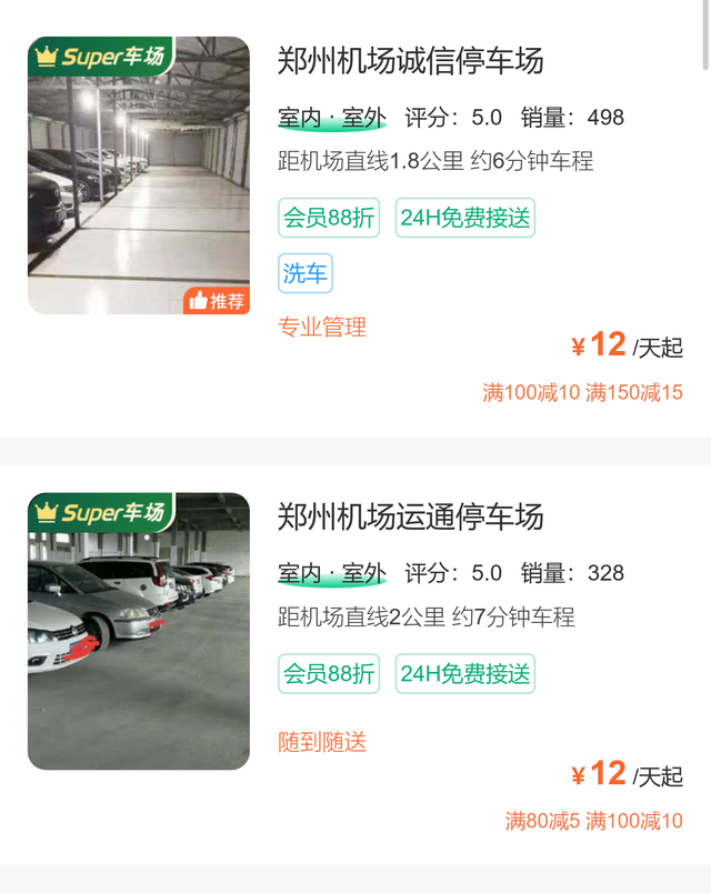 新郑机场停车5天5夜多少钱，停车哪里便宜点