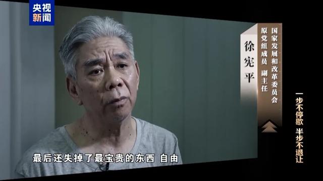 副部级徐宪平贪腐细节披露：商人通过长期陪他打网球拉近关系	，还送其股份；有人为他当管家，去他家搞卫生
