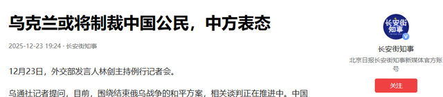 翻脸比翻书快！泽连斯基突然通知中国，准备迎接乌克兰的最新制裁