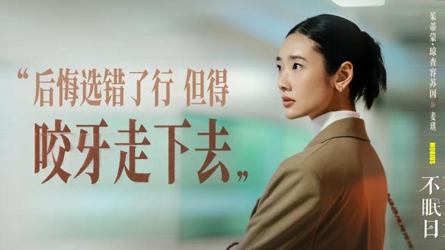 《不眠日》导演刘璋牧谈创作思路