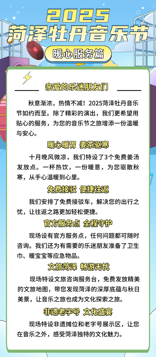 注意入场时间！2025菏泽牡丹音乐节入场须知请查收~