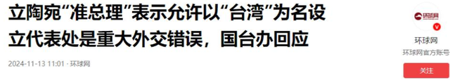 第二个立陶宛出现了？主动邀请赖清德访问，中国68年的友谊喂了狗