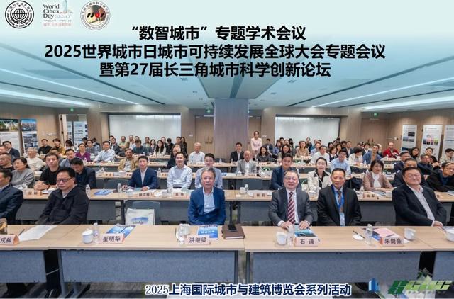 专题会议 | “数智城市”专题学术会议在沪举行,助力长三角城市数字化转型与高质量发展