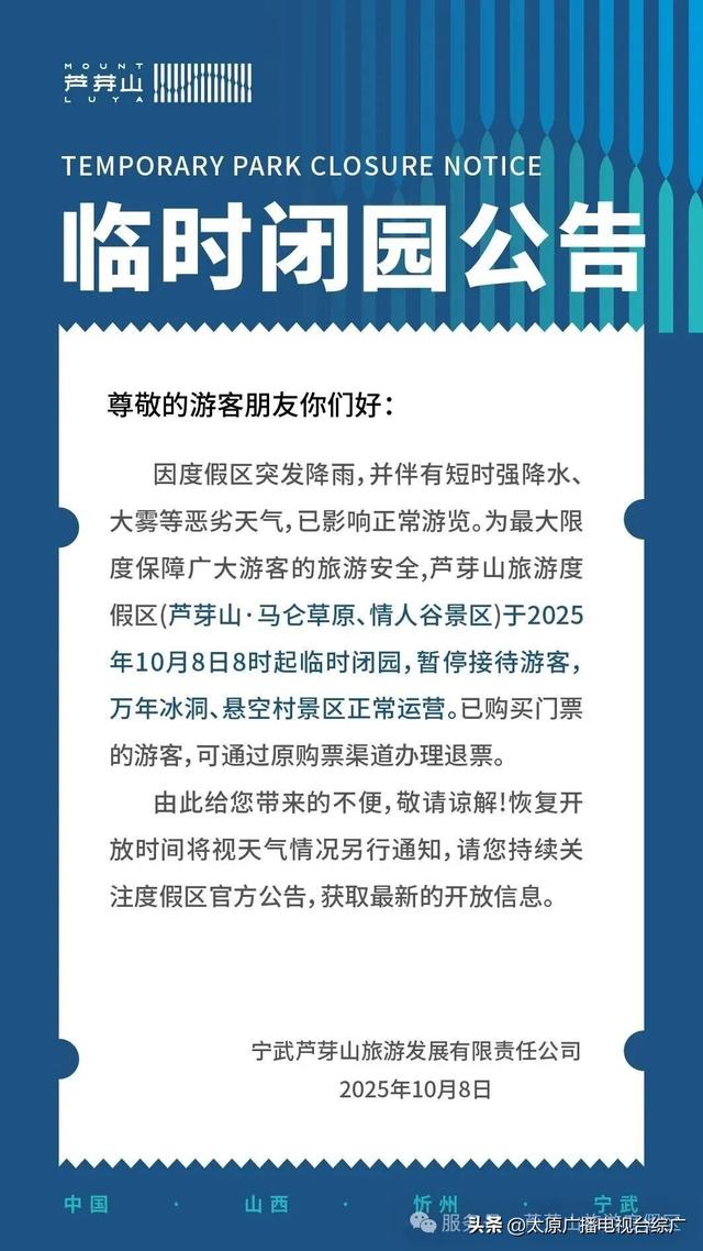 @太原人！山西这些地方闭馆！闭园！