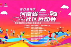 邓州站||2024年河南省社区运动会南阳赛区邓州站圆满结束图片