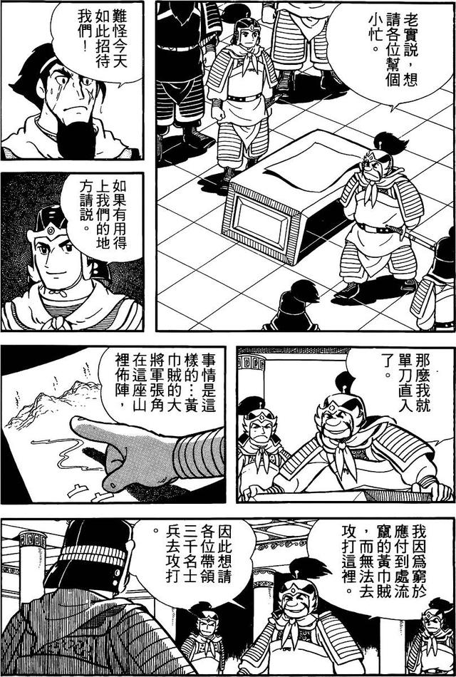 漫画 欣赏 - 三国志 02
