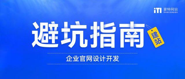 如何撰写一份专业公司官网建设策划书？关键步骤与避坑指南