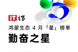 鸿蒙5生态崛起，4月应用“星”榜单见证创新与进步图片