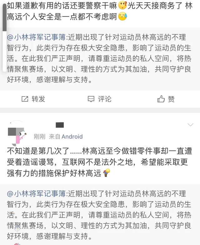 突发！针对运动员林高远的不理智行为及严正声明 球迷评论区热议