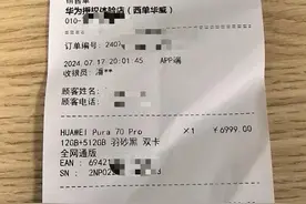 Pura 70系列手机骤然降价，华为回应“价保政策差别对待”图片