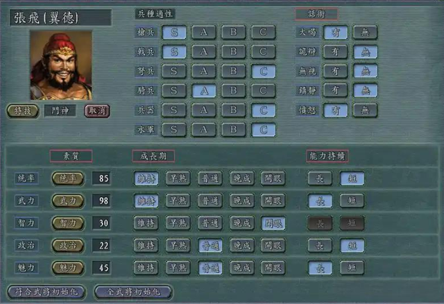 三国志11五虎上将：游戏里强到离谱，历史上却个个让人破防！