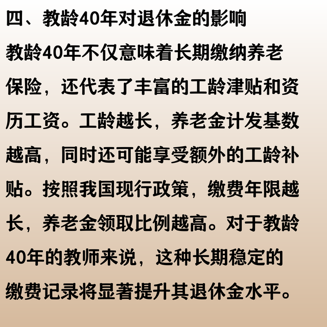 机关单位教师，教龄40年还有副高职称，看看退休金高还是低？