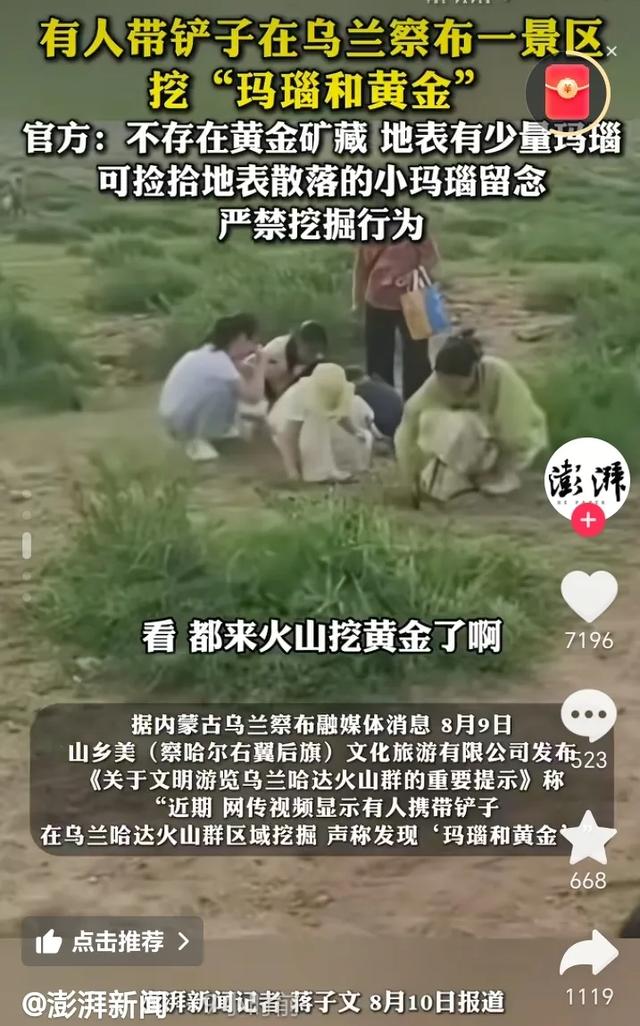 游客在乌兰察布景区挖“宝”,官方出手!你挖的不是宝,是牢饭!