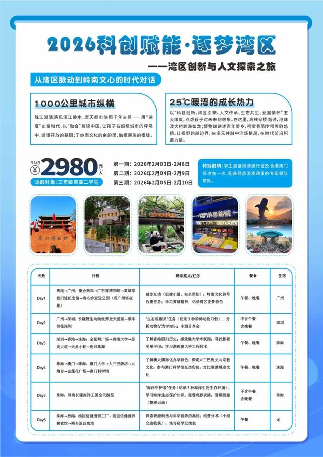 玩雪、探城、超能特训!三条路线解锁冬日研学之旅