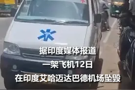 印度客机坠毁：242人的惊魂时刻与航空业的隐忧！图片