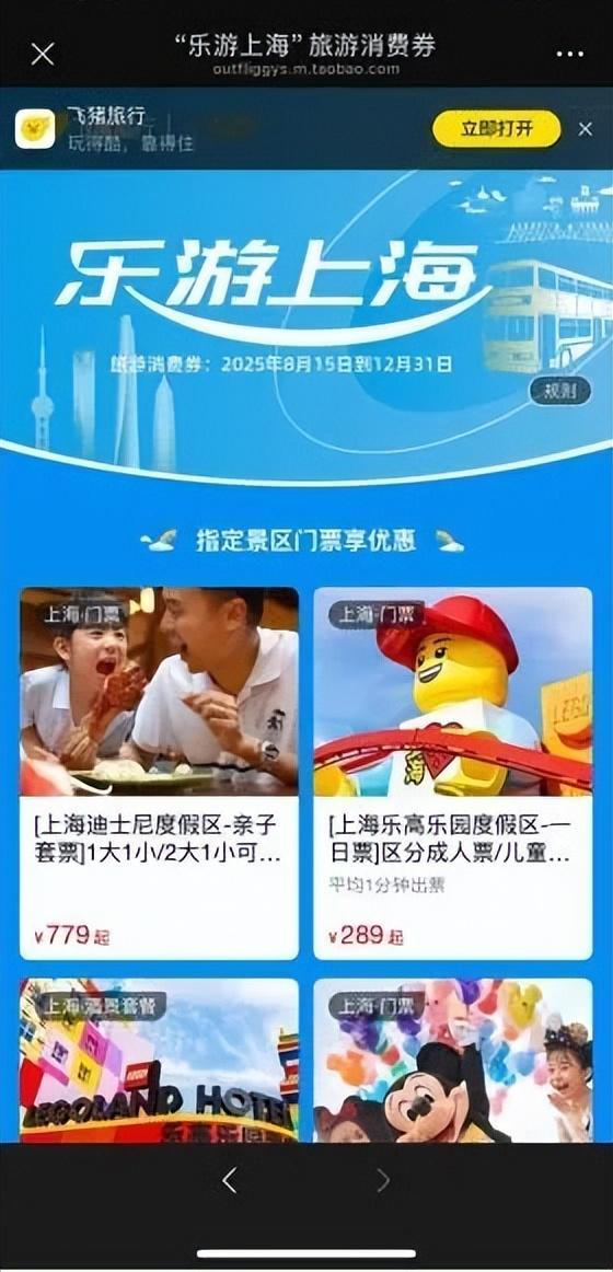 放假啦！来上海玩！“乐游上海”旅游消费券火热发放中