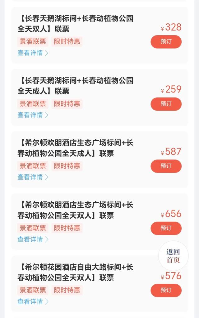 看航空展住宿省一点？“酒+景” 联票，划算~