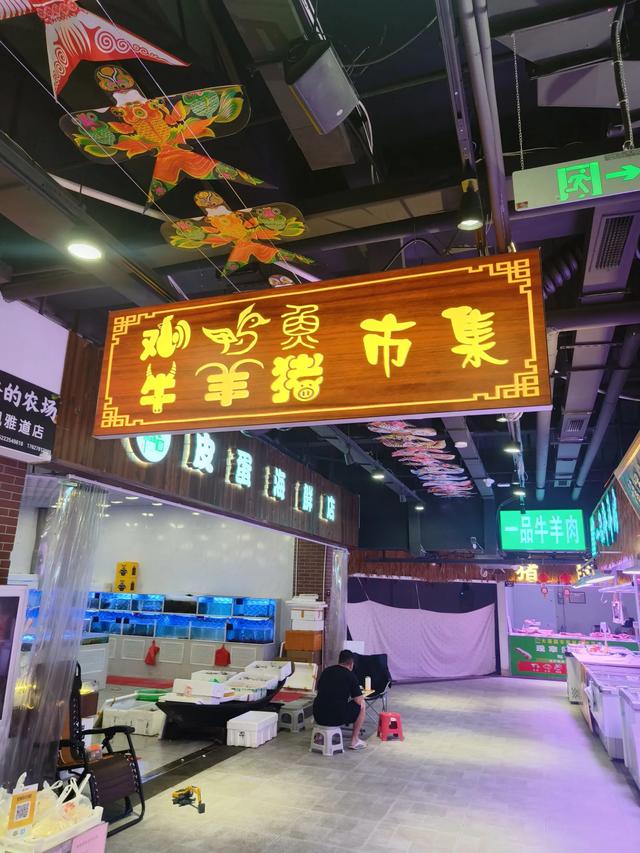 天津新开业的《大福圆市集》