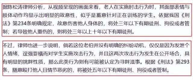 大爷肘击学生后续：调解结果引争议，律师解读：老人可能会判刑！