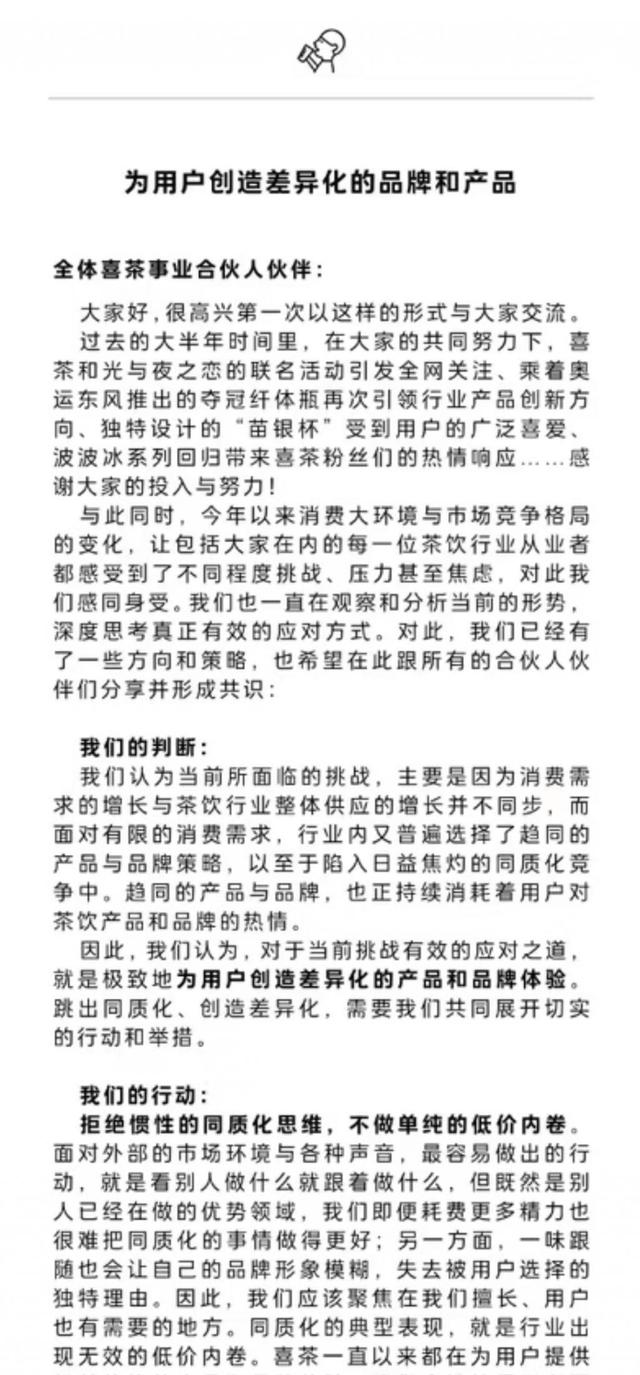 喜茶闪购了，还会京东吗？