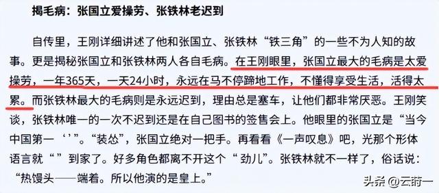 不到24小时，央媒四次点名张国立，王刚的话终于有人信了