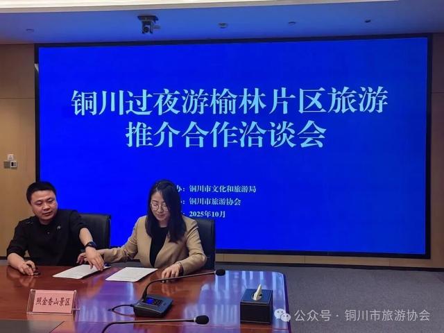 铜川过夜游旅游推介合作洽谈会在榆林举行