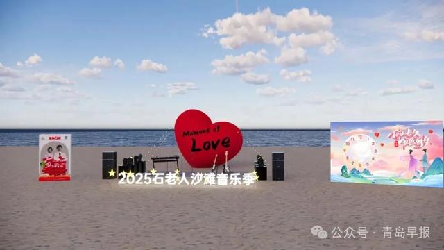 今年七夕去哪过？来石老人沙滩“为爱官宣”，听音乐会还有惊喜好礼……