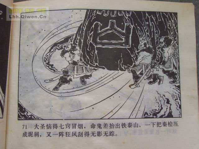 精品连环画展示与鉴赏 -《孙悟空外传》