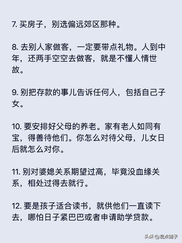 人到中年后，渐渐明白的事
