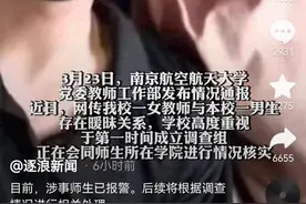 可惜了！45岁女教授和男学生后续：整个南航被牵连，闺蜜再爆猛料图片