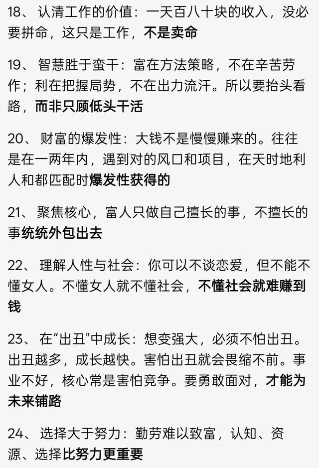月入三万后才明白的25条现实真相句句扎心,打破固有认知