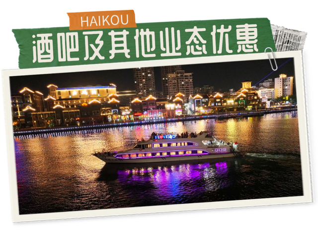 畅游旅交会，别忘了解锁海口惊喜礼遇！