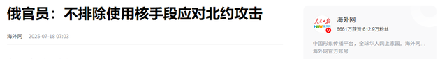 莫斯科被狂炸96小时！俄高官核武器警告，普京特朗普将齐聚北京？