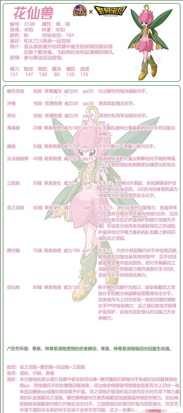 《洛克王国》花仙兽技能表图鉴