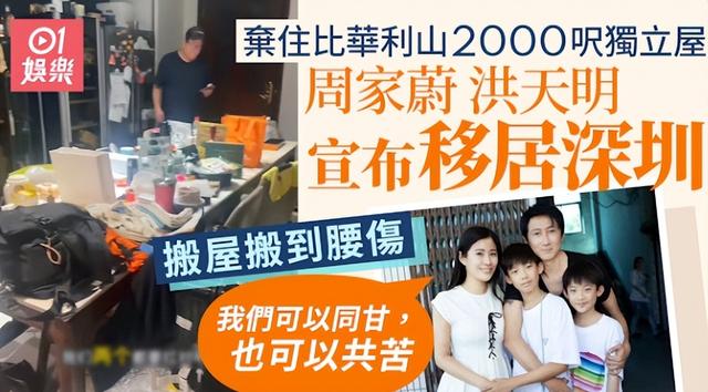 突发！知名港星举家搬离香港移居深圳，宣布这辈子都不再搬家