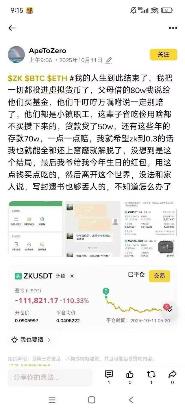 这就是炒B者的下场！