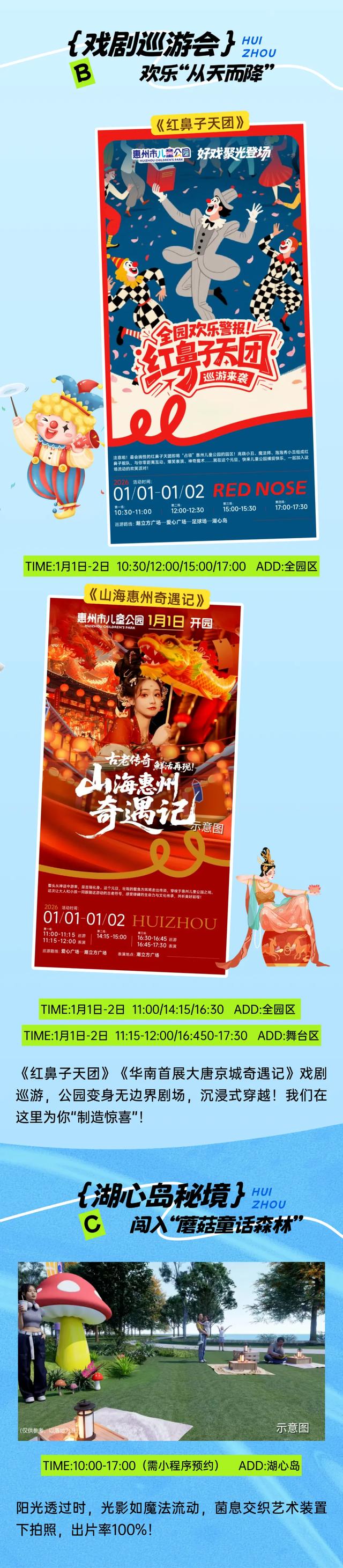 官宣：惠州市儿童公园1月1日开园！附超全攻略→