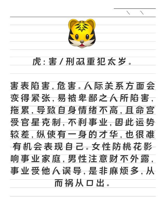 惊！2025年犯太岁生肖已出，快看有没有你