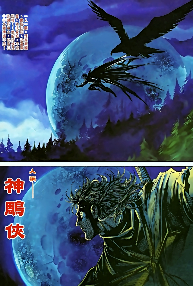 彩漫版《神雕侠侣》67
