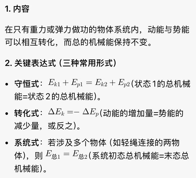 高中物理必考专题：机械能守恒定律